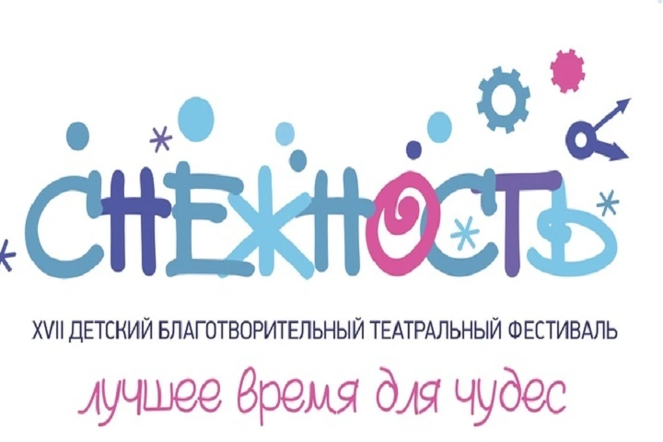 Благотворительный театральный фестиваль «Снежность» состоится в Когалыме. Фото администрации города.