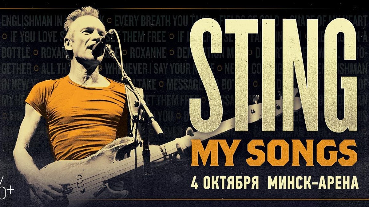 Sting возвращается в Беларусь с новой программой My Songs - KP.RU