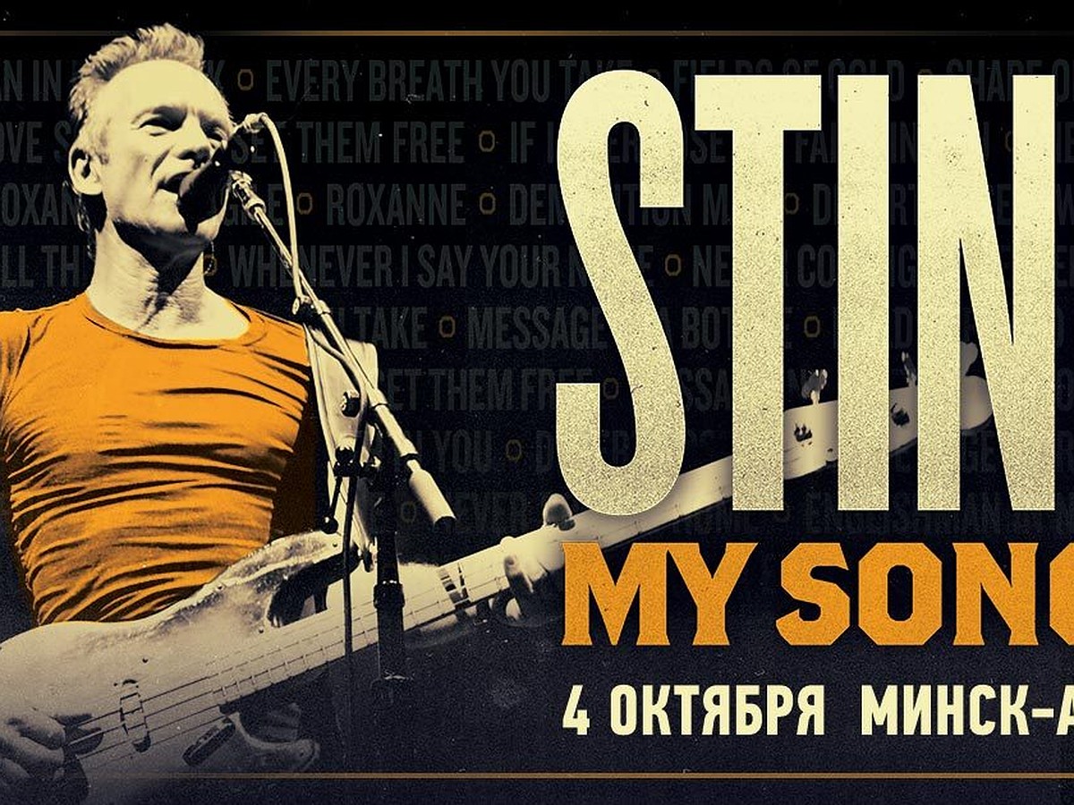 Sting возвращается в Беларусь с новой программой My Songs - KP.RU