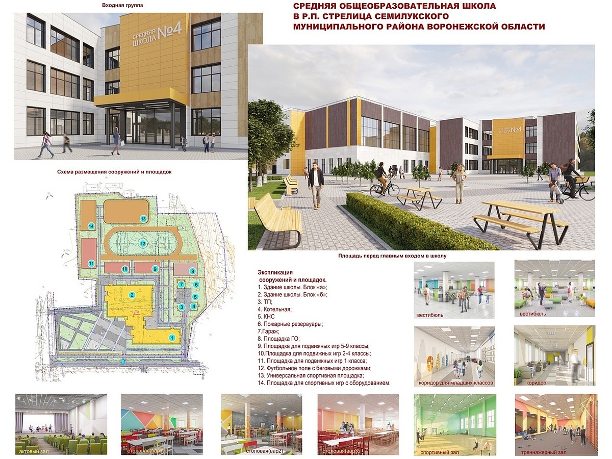 Под Воронежем власти показали проект новой школы на месте аварийной - KP.RU