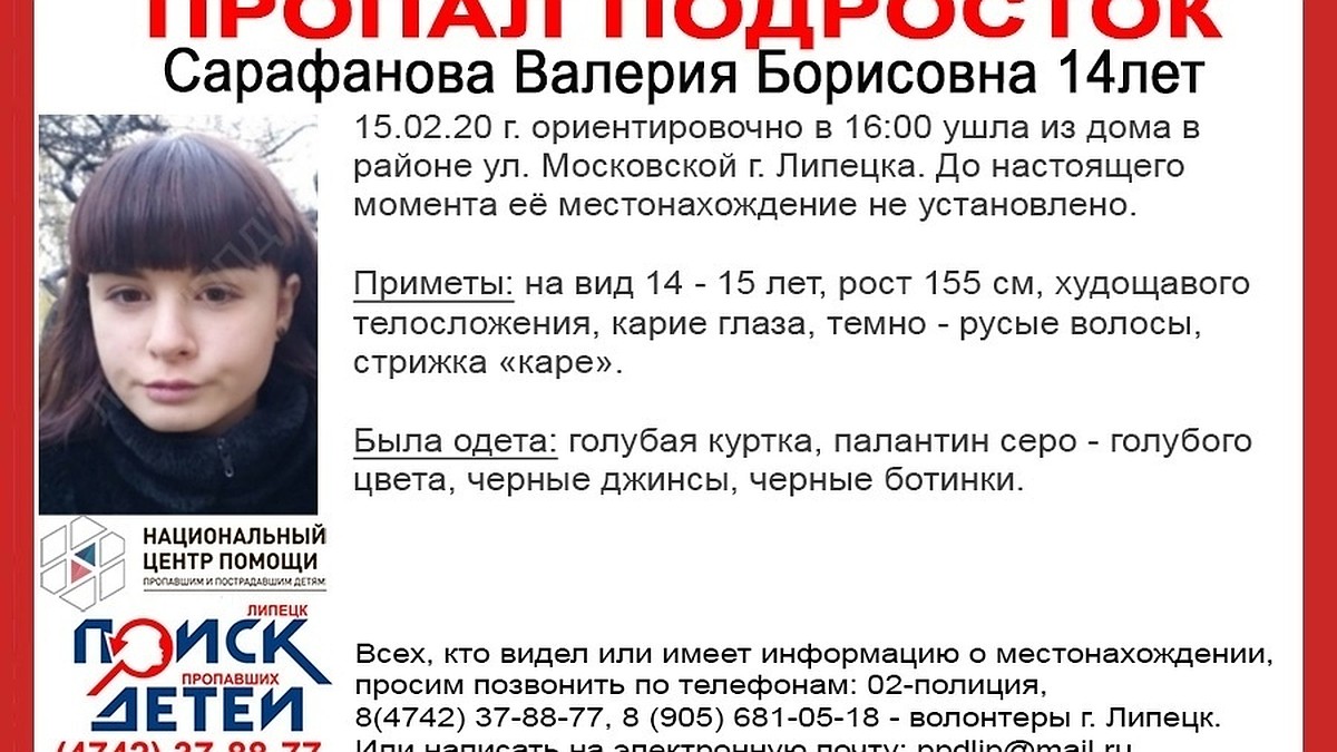 В Липецке пропала 14-летняя школьница - KP.RU