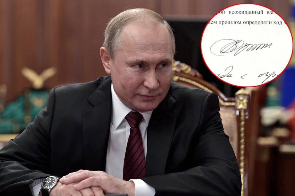 На аукционе в Москве продали автограф Путина.