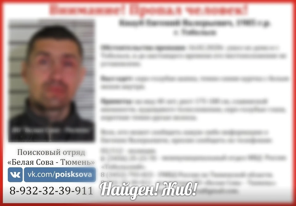 Поисковики нашли тоболяка живым. Фото: ПО "Сова"