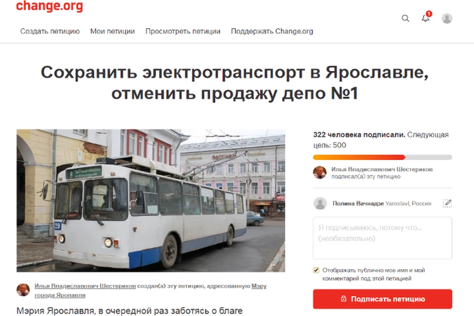 Петицию подписали 322 человека. ФОТО: скрин с сайта Change.org