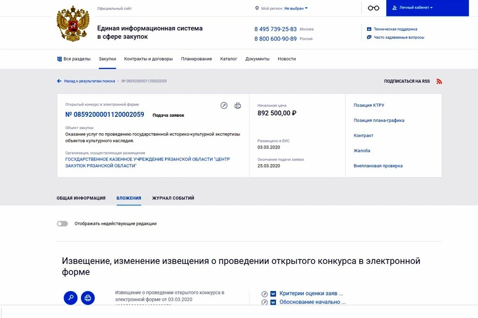На три позиции в исследовании истратить планируют почти миллион.