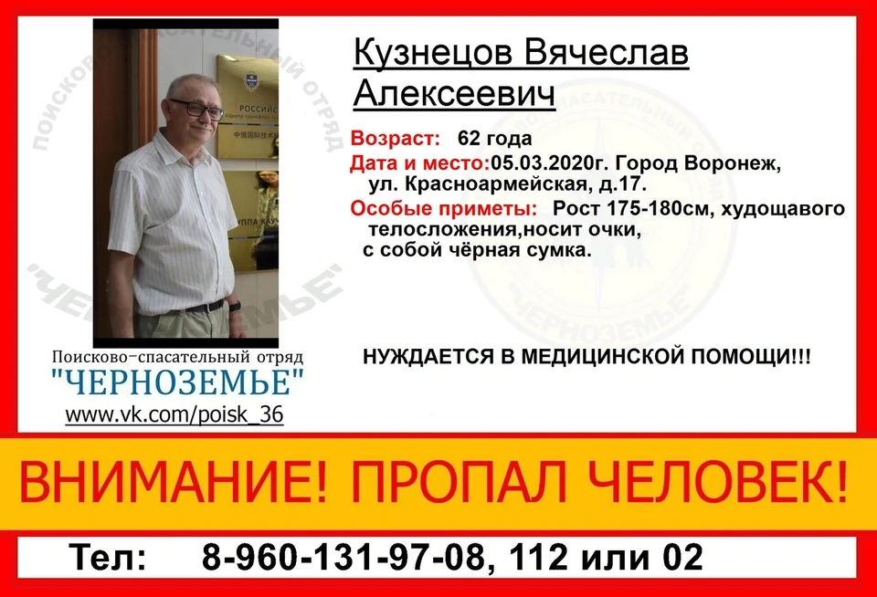 Всех, кто что-либо знает о том, где сейчас Вячеслав Кузнецов, просят позвонить по любому из трех телефонов.