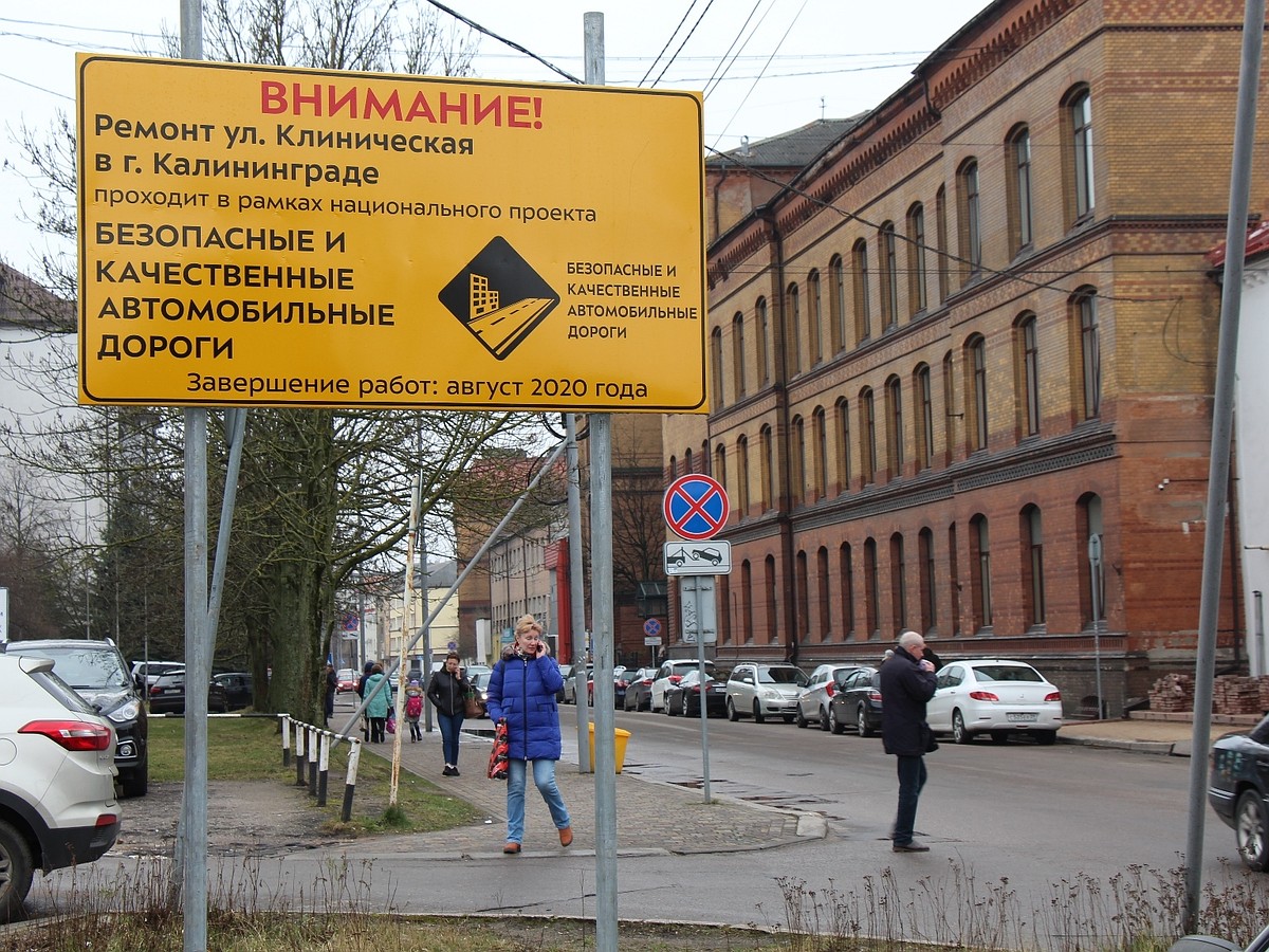 В конце марта на ул. Клинической в Калининграде вводится одностороннее  движение - KP.RU