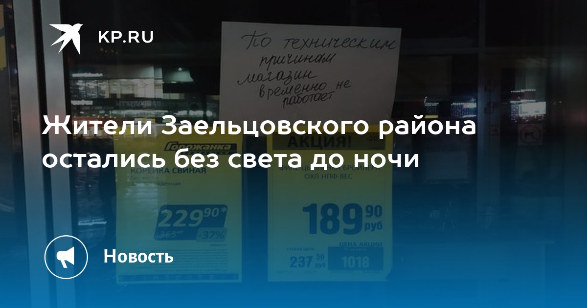 Жители Заельцовского района остались без света до ночи -KPRU