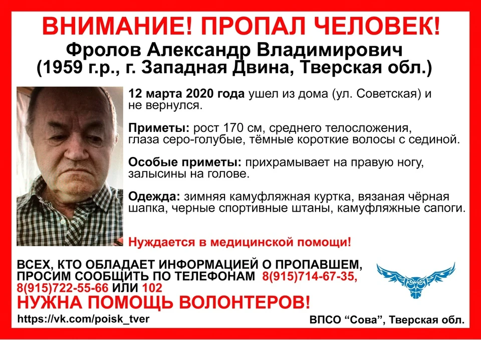 Мужчина ушел из дома 12 марта Фото: vk.com/"ВПСО "Сова". Тверь и Тверская область"