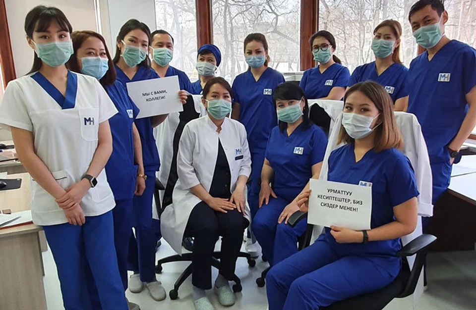 Бишкекские медики поддержали коллег, которые сегодня работают без отдыха и вдалеке от семьи.