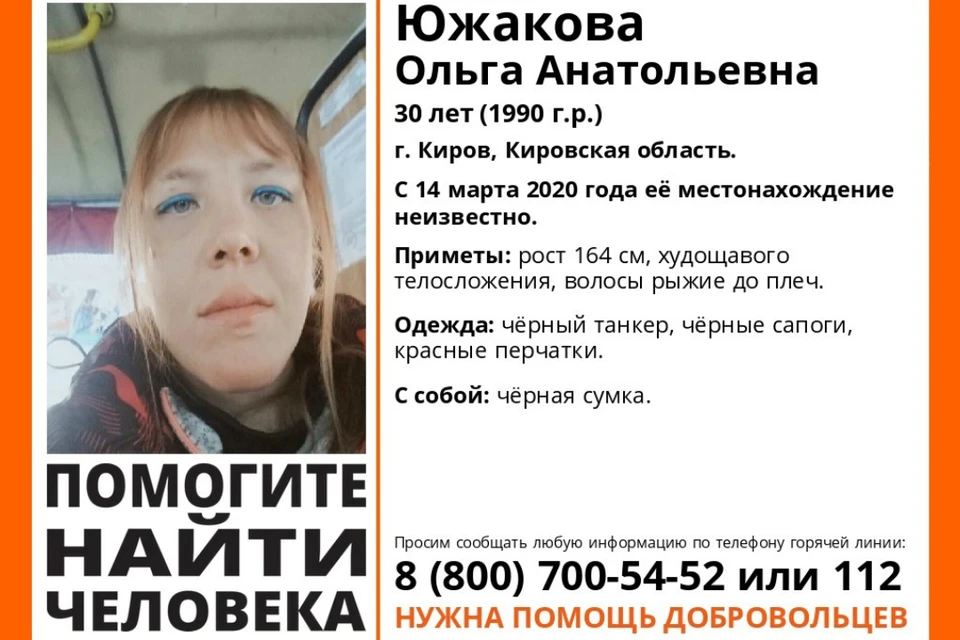 Женщина пропала четыре дня назад. Фото: vk.com/lizaalert_kirov