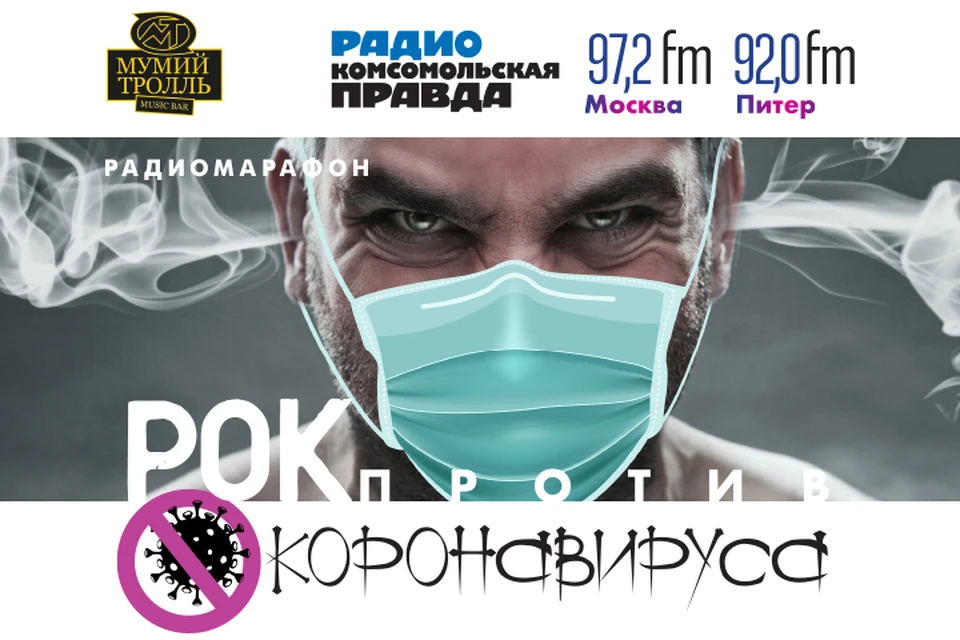 Музыка и хорошее настроение: марафон Радио «Комсомольская правда» побеждает любые страхи