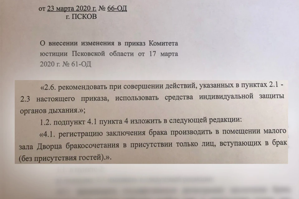 На фото: фрагмент приказа Комитета юстиции Псковской области
