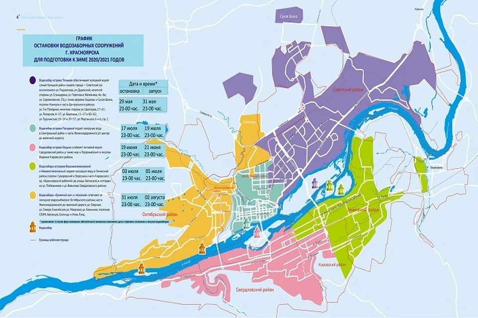 Карта красноярска. Карта водозаборов Перми. Микрорайоны Красноярска на карте. Водоснабжение Красноярск. График отключения горячей воды 2020 Красноярск.