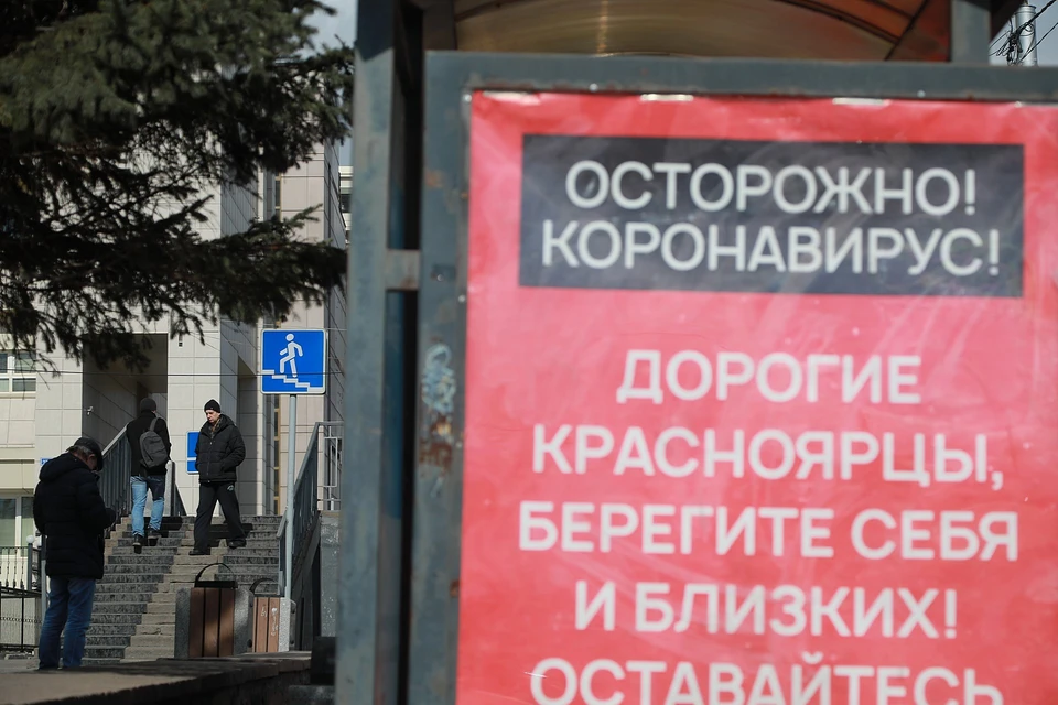 Нерабочие дни в Красноярском крае продлены до 30 апреля