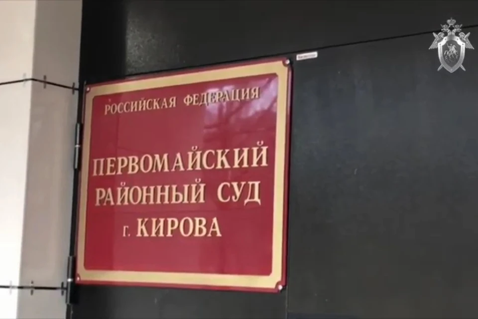 Расследование уголовного дела продолжается. Фото: скриншот с видео СУ СКР по Кировской области