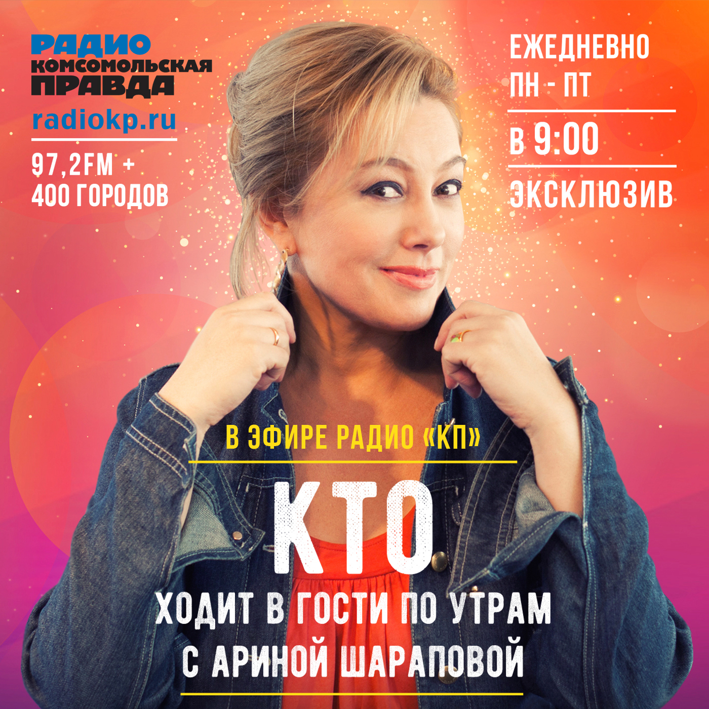 Кто ходит в гости по утрам с Ариной Шараповой Кто ходит в гости по утрам с Ариной Шараповой