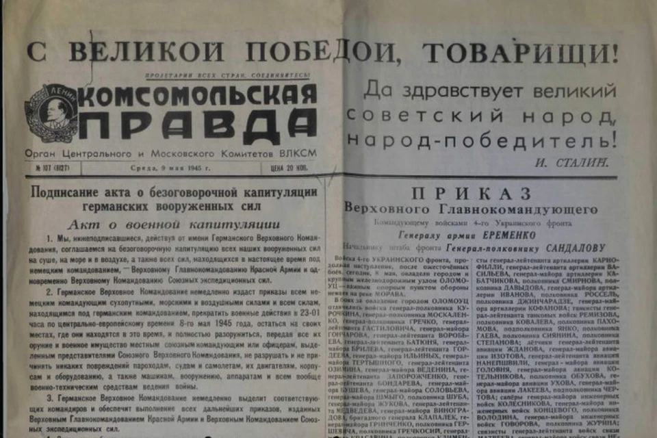 "Комсомольская правда" за 9 мая 1945 года. Фото: mbstver.ru