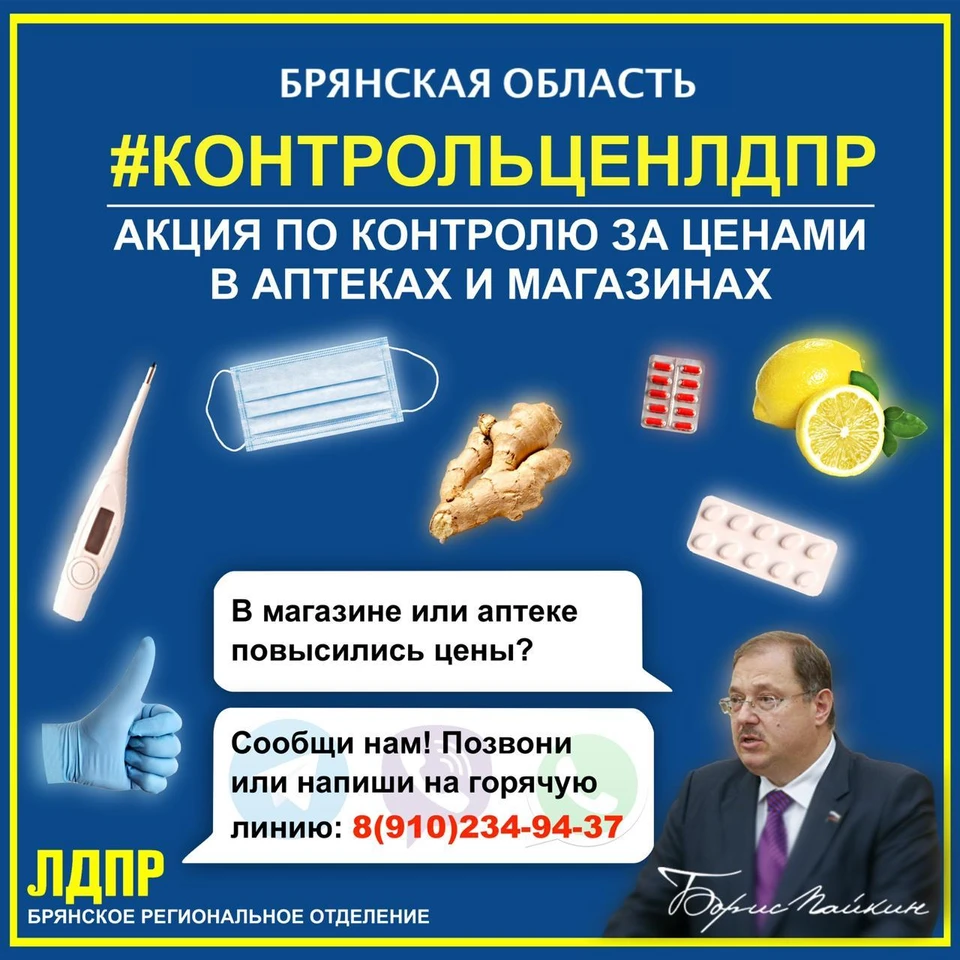 Фото: ЛДПР.