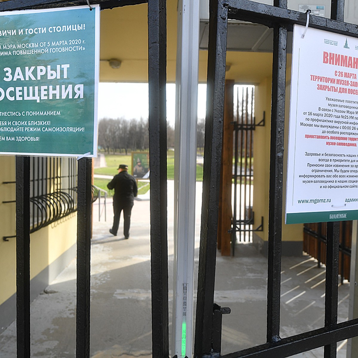 Москва закрылся. Закрытие парков для посещения. Парк закрыт. Москва закрыта на карантин. Парк закрыт на карантин.