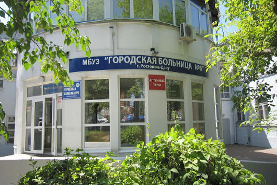 Ростовская городская больница № 6.Фото: официальный сайт больницы gb6.donpac.ru