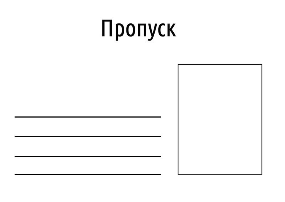 Пропуск в детский сад для родителей образец