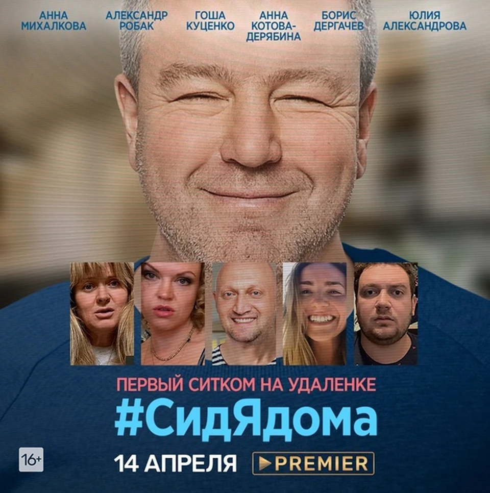 Screenlife-ситком «СидЯдома» появится на PREMIER уже сегодня - KP.RU