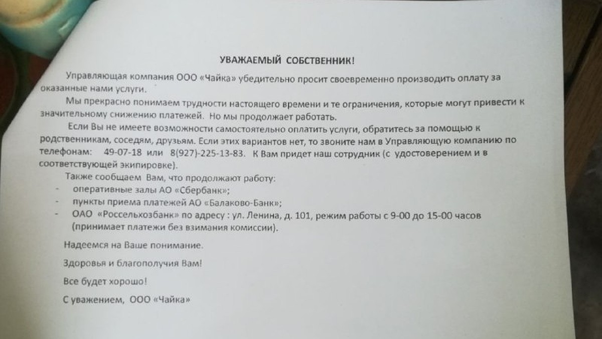 Оплата ЖКУ во время коронавируса: балаковцы не хотят брать в долг для  оплаты квитанций - KP.RU