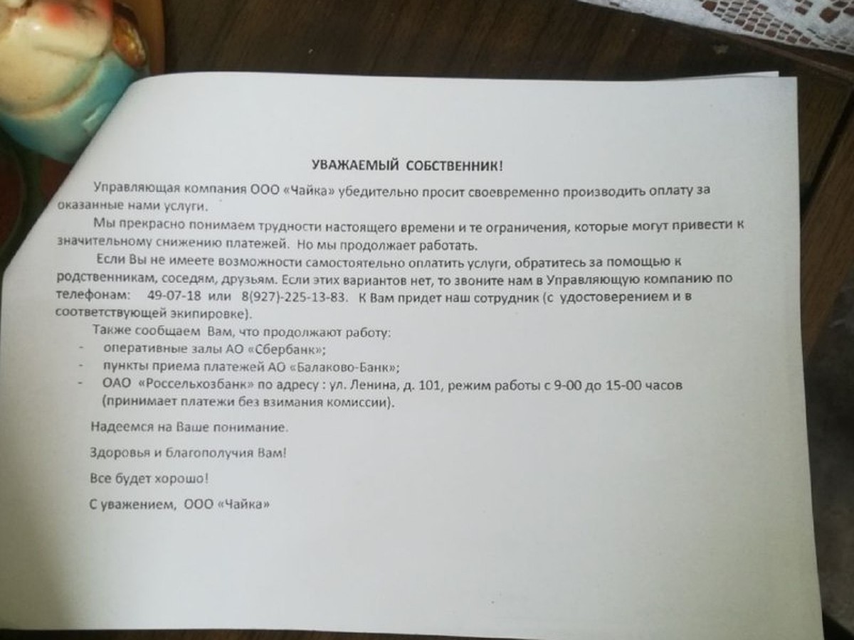 Оплата ЖКУ во время коронавируса: балаковцы не хотят брать в долг для  оплаты квитанций - KP.RU