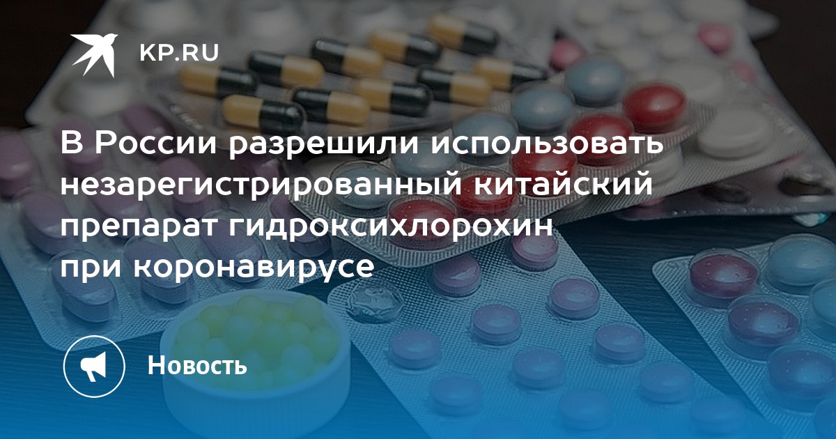 Просроченные витамины можно принимать. Лекарства в Приднестровье. Российские лекарства. Льготные лекарства. Ввоз незарегистрированных в РФ лекарств.
