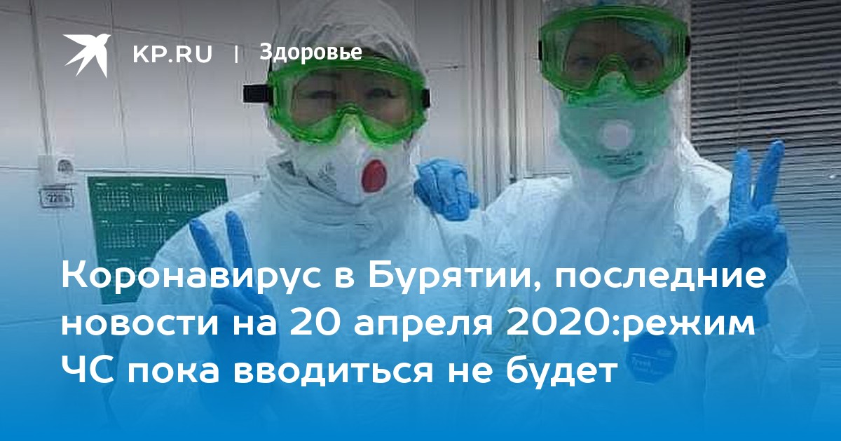 Коронавирус в бурятии. Статистика коронавируса в Бурятии. Новые ограничения по коронавирусу в Бурятии. Коронавирус информация Бурятия на 09.05.2021. Коронавирус в Бурятии на сегодняшний день.