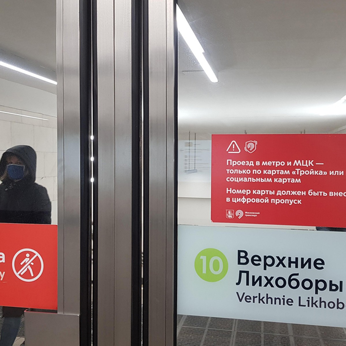 Поездки в метро и наземном транспорте с 22 апреля: карту «Тройка» к  пропуску привязали, а деньги закончились - KP.RU