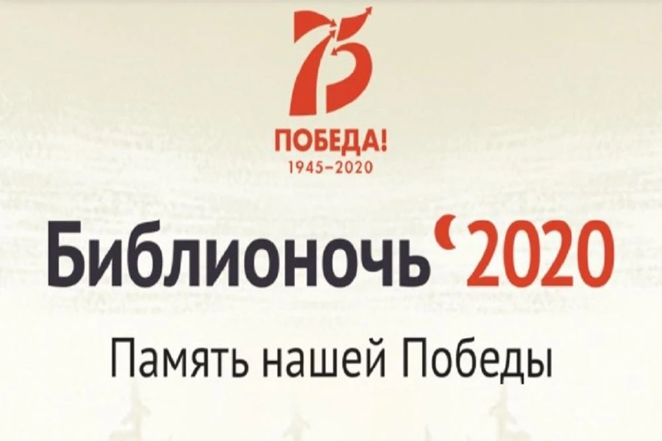 «Библионочь – 2020» в Тюмени прошла в онлайн-формате