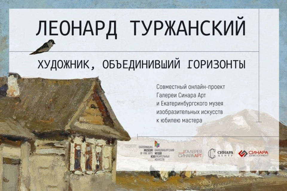 Познакомиться с онлайн-выставкой можно на специально созданном сайте. Фото: Синара Арт