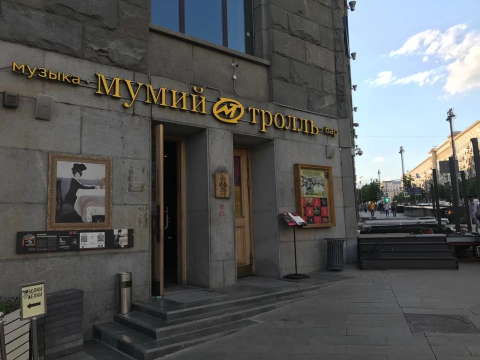 В Москве закроют Мумий Тролль Music Bar