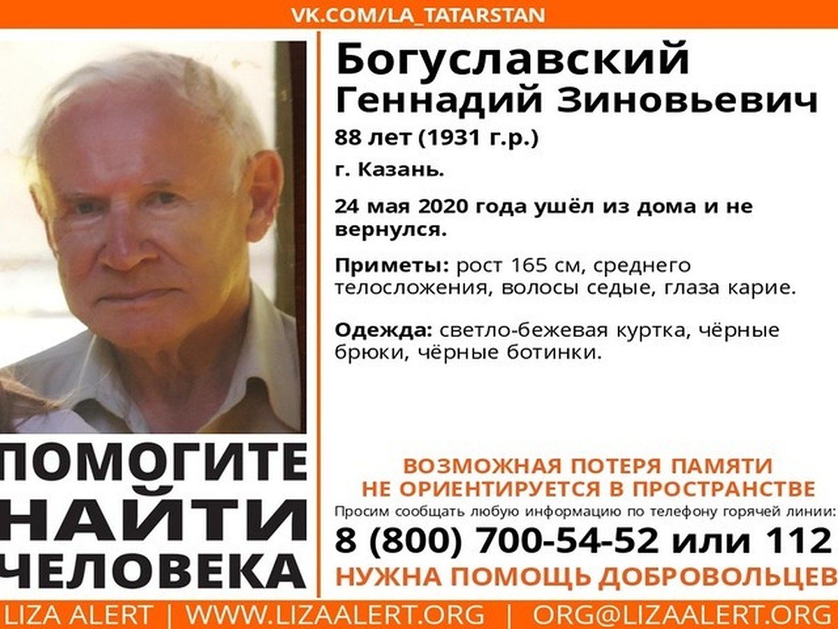 В Татарстане пропал 88-летний пенсионер, который не ориентируется в  пространстве - KP.RU