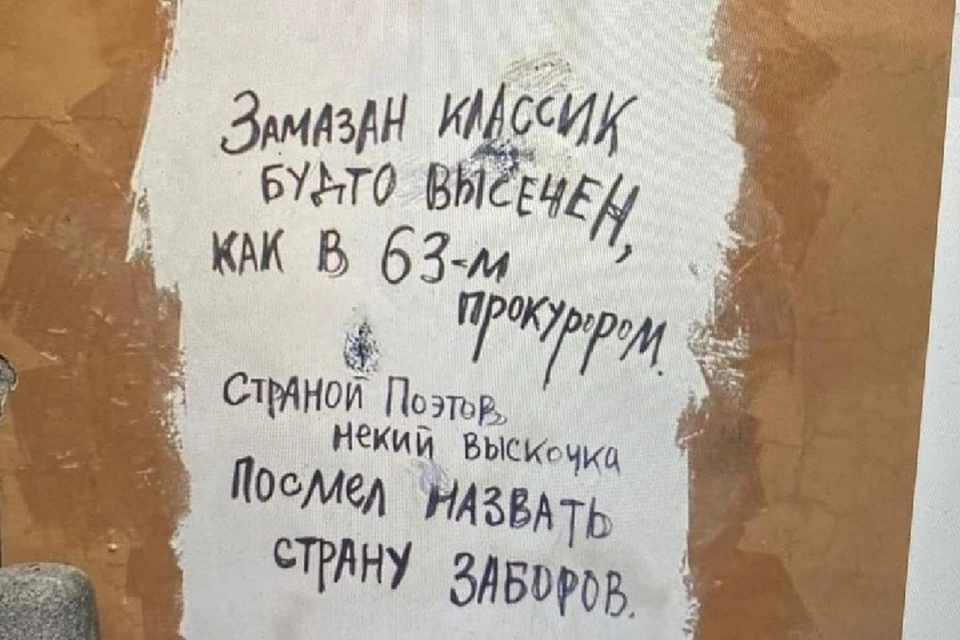 На месте портрета Бродского появились стихи... Фото: instagram.com/brodsky.online