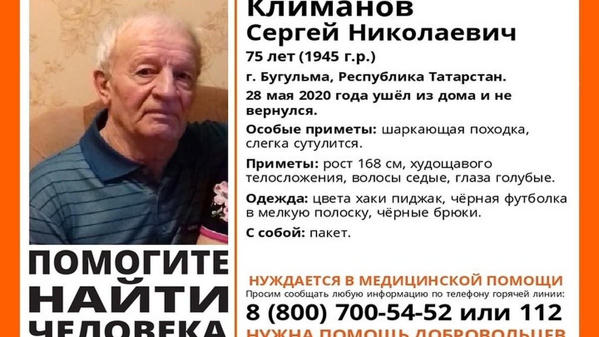 В Татарстане пропал 75-летний пенсионер, который нуждается в медицинской  помощи - KP.RU