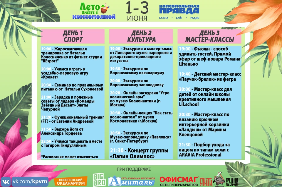Полное расписание фестиваля.