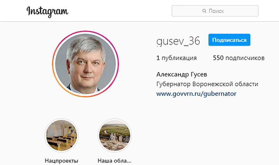Инстаграм Александра Гусева снова доступен.