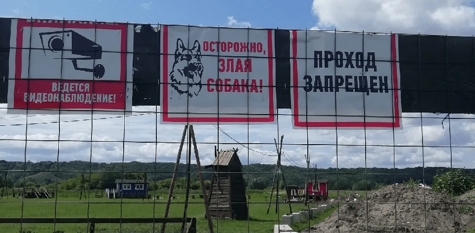 Части этого забора уже нет, но проблемы прохода к озеру это не решило.