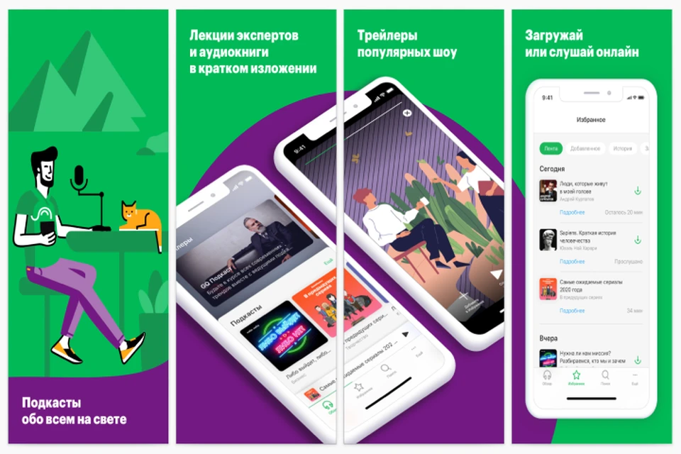 В базовой версии «МегаФон Подкасты» появилось больше 200 лекций и аудиостатей.