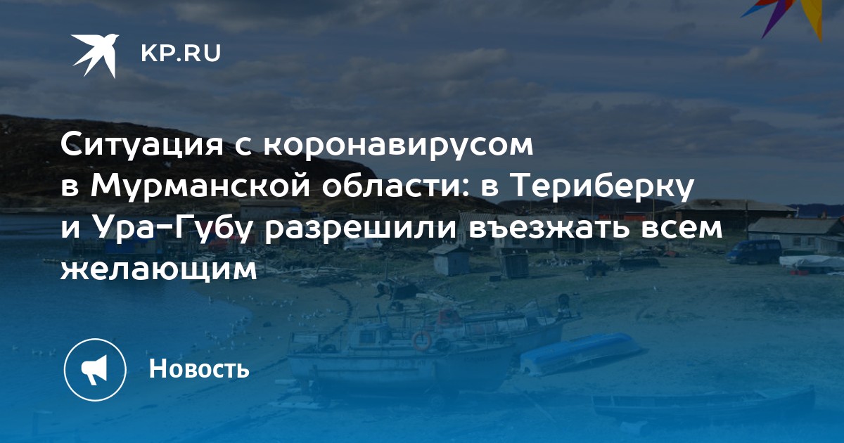 Погода в ура губе на неделю. Мурманск ура губа табличка.