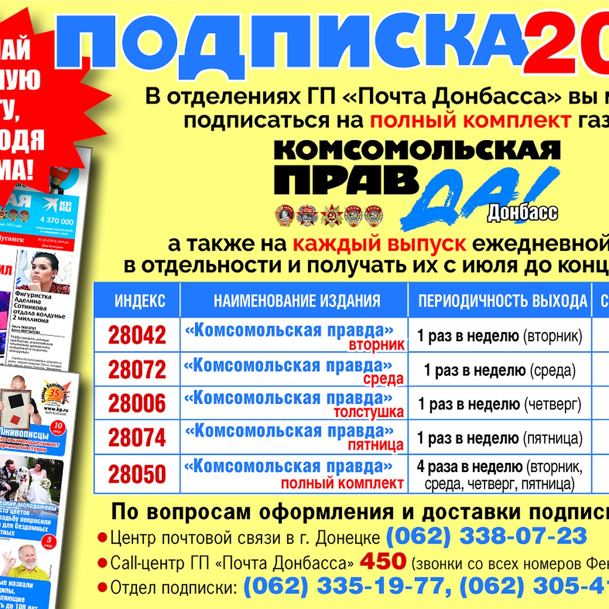 Подписка на «Комсомольскую правду»: С нами не только интересно, но и  экономно! - KP.RU