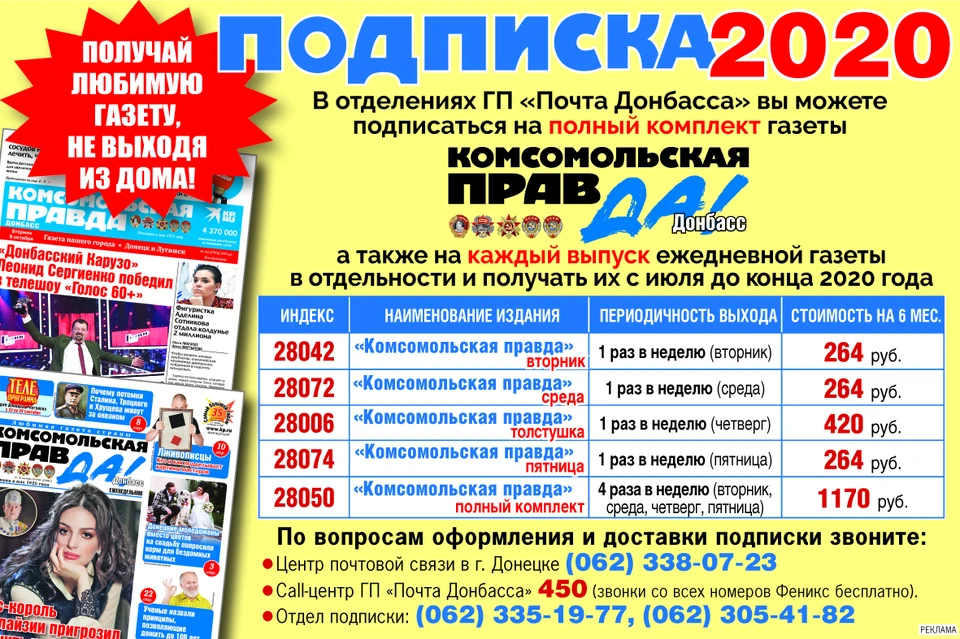 В отделениях «Почты Донбасса» можно подписаться на любимую газету до конца 2020 года