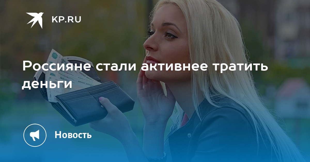 Стал активнее