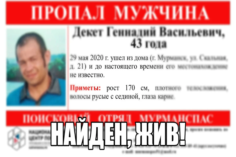 Мужчина вернулся домой. Фото: ПСО "МурманСпас"