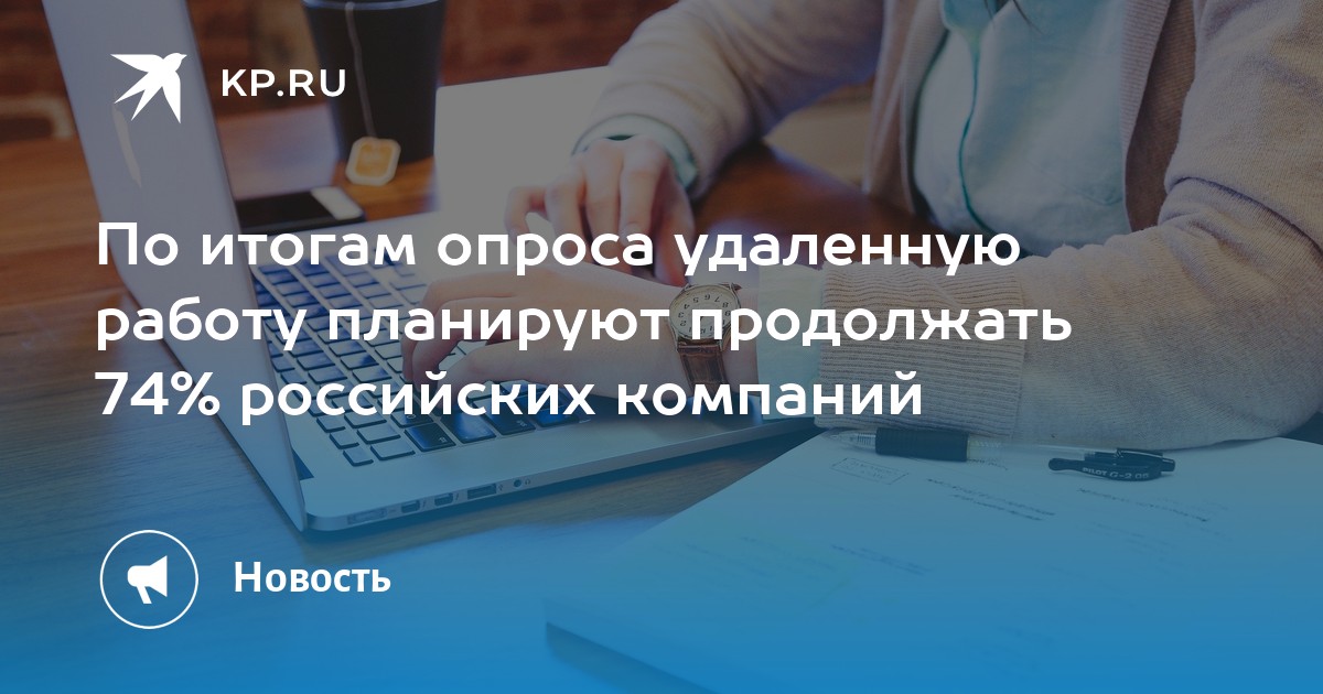 Работа удаленно опросы