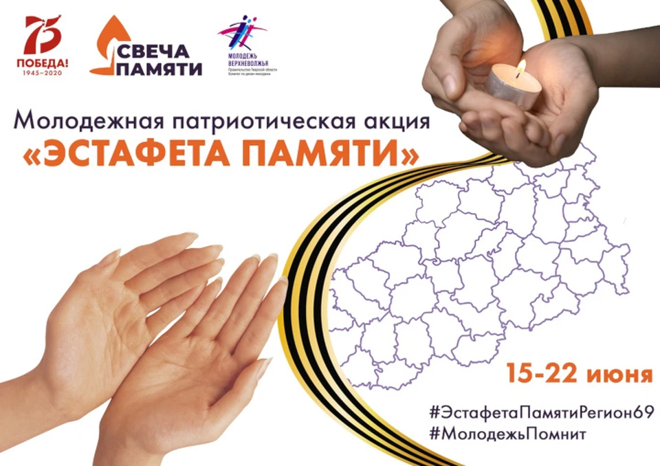 «Эстафета памяти» проходила в формате онлайн