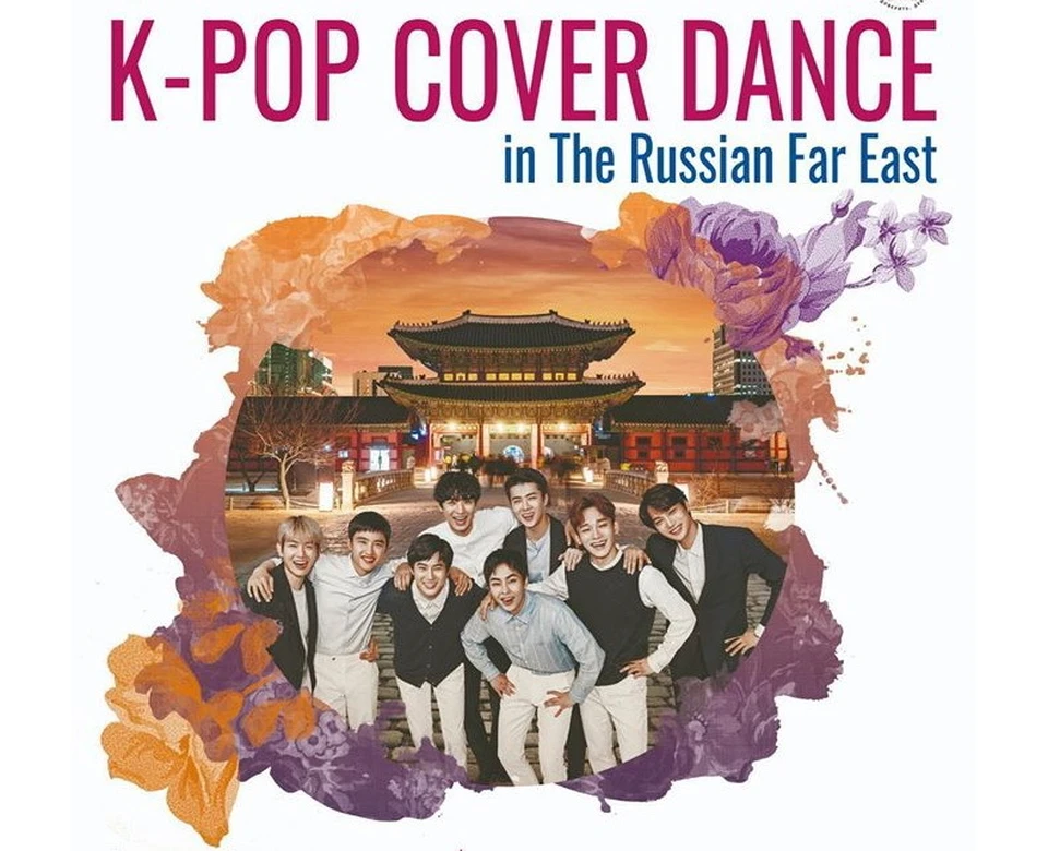 Фото: постер конкурса танцев "K-POP Cover Dance". Аккаунт Facebook KoreanConsulate.